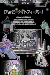 ハッピーナイトフィーバーぷらす