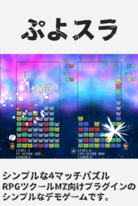 プラグインデモ　ぷよスラ