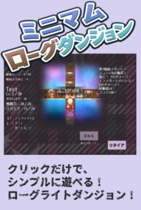 ミニマムローグダンジョン