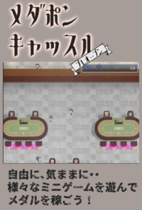 メダポンキャッスル　プレオープン