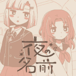 ヨアケラボ