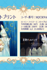 ネットプリント