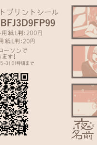 ネットプリントシール
